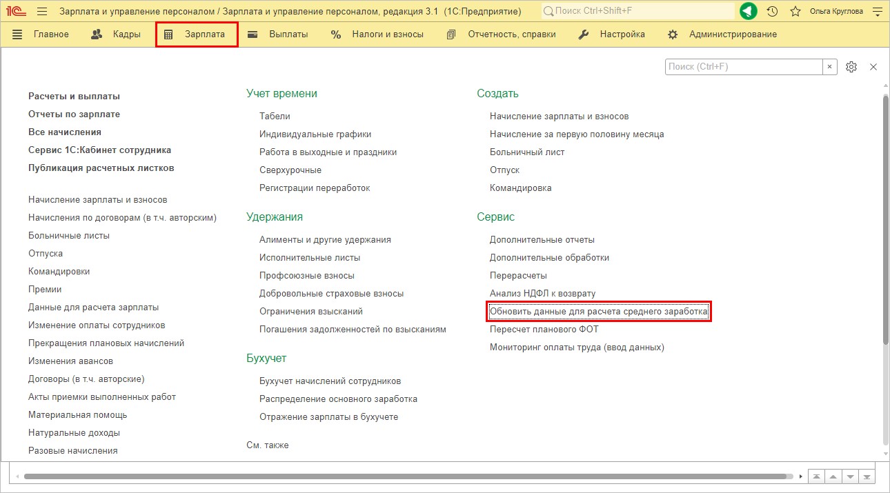 Как влияют нерабочие дни в мае 2021 года на расчет среднего заработка в 1С:  ЗУП ред. 3.1? – Учет без забот